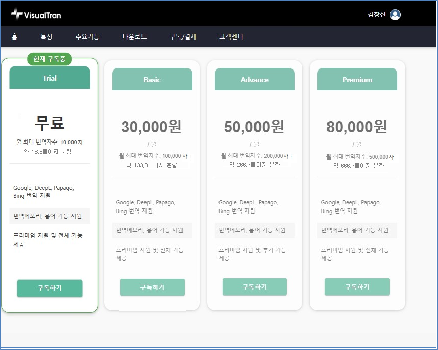 구독 플랜 화면